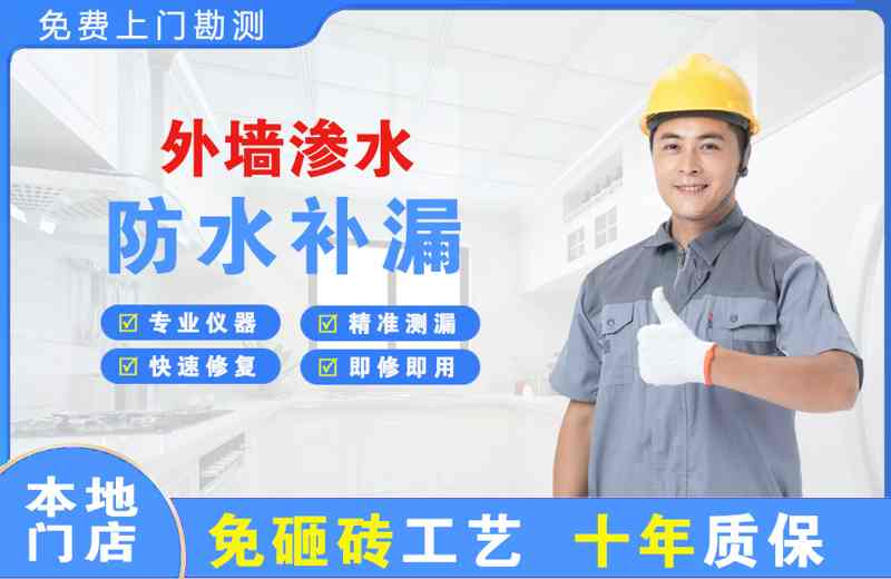 海陵外墙渗水维修